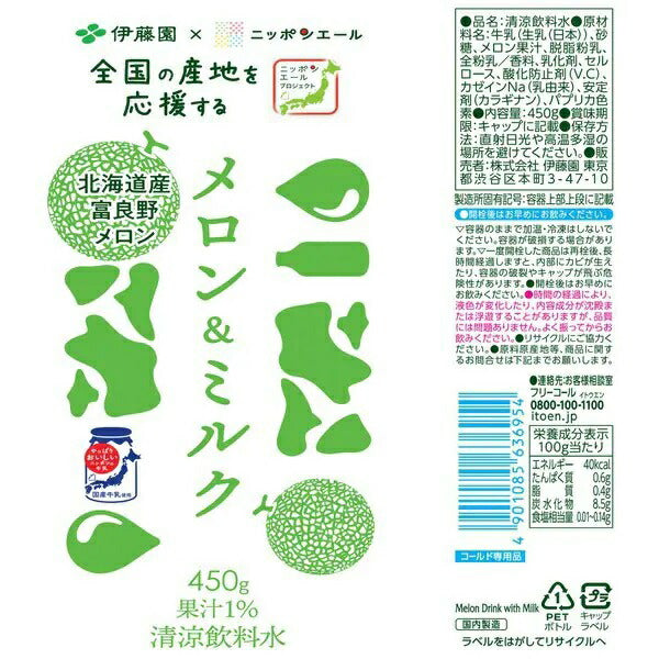 【送料無料】伊藤園 メロン＆ミルク ニッポンエール 450ml×2ケース/48本