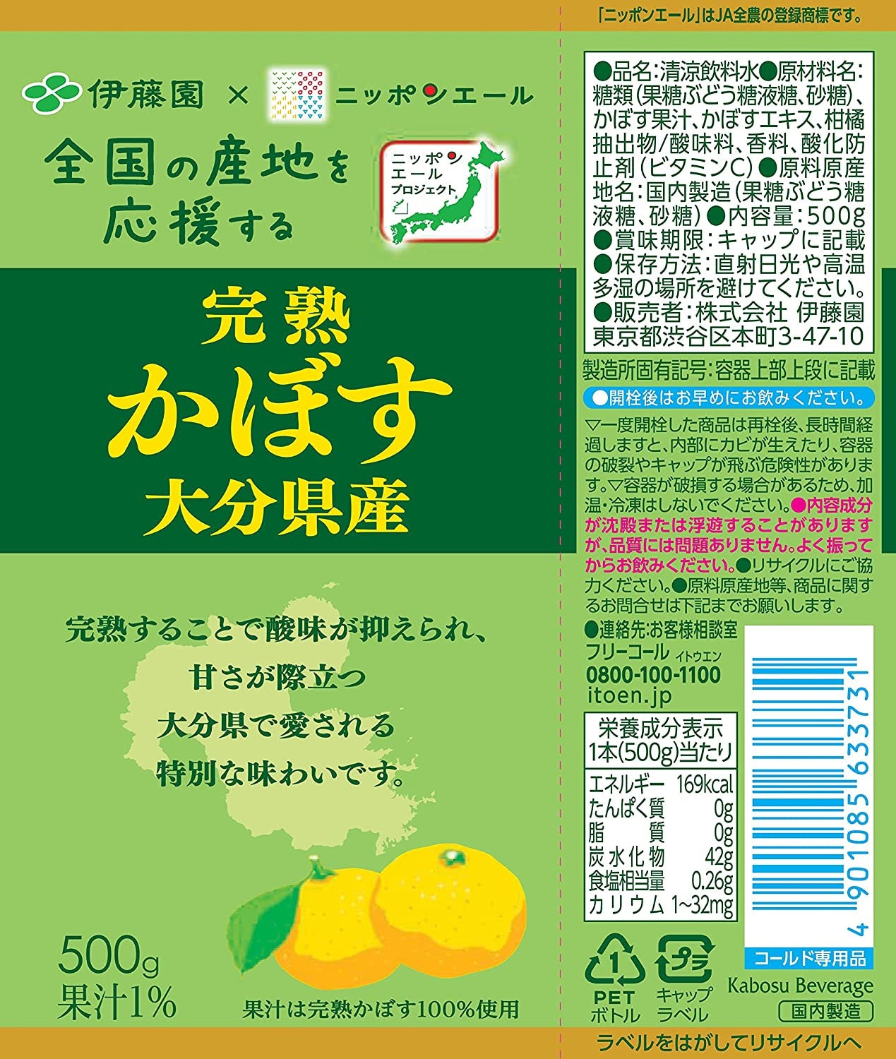 【送料無料】伊藤園 完熟 かぼす 大分県産 ニッポンエール 500ml×2ケース/48本