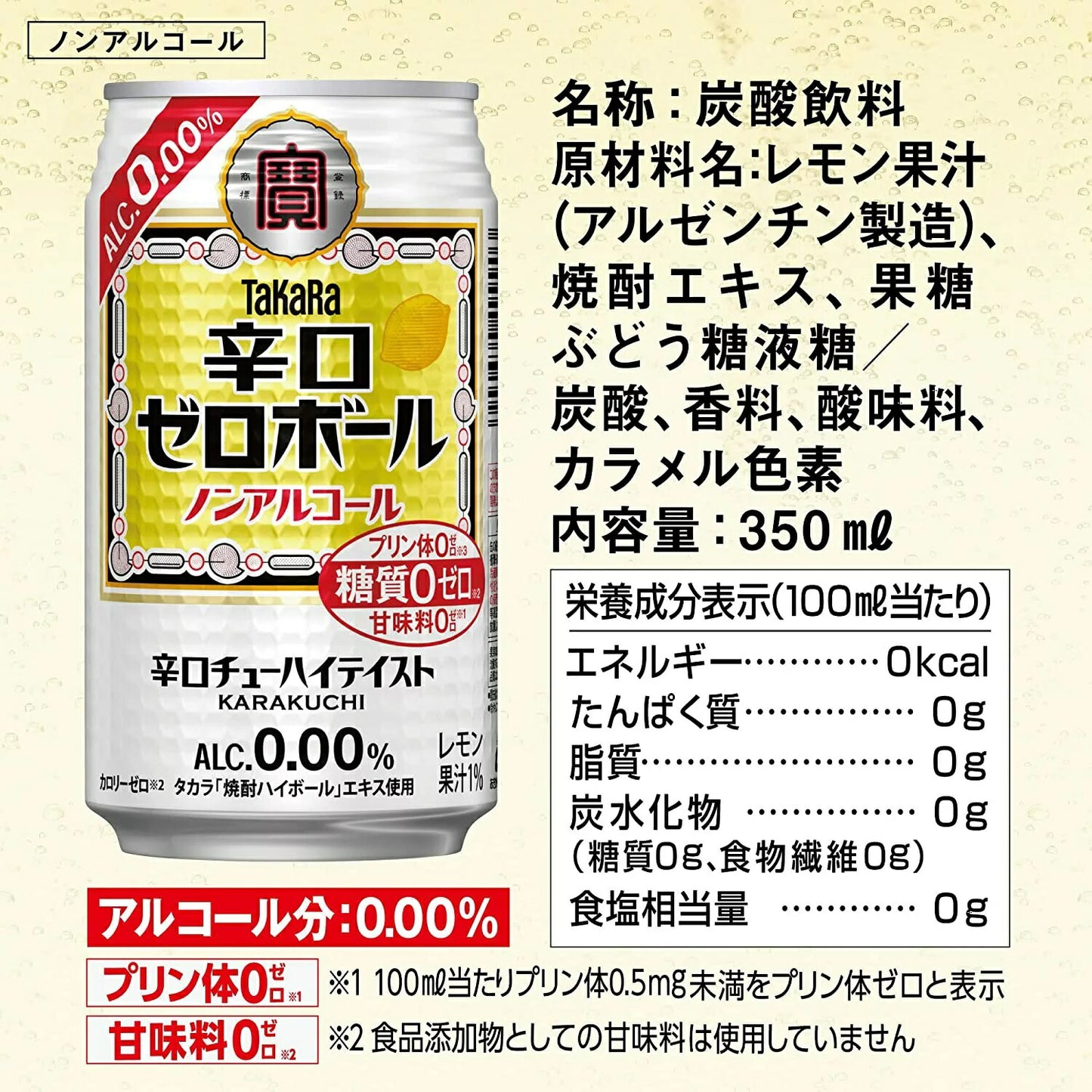 【送料無料】ノンアルコール ノンアル チューハイ テイスト宝酒造 タカラ 辛口ゼロボール 350ml×1ケース/24本