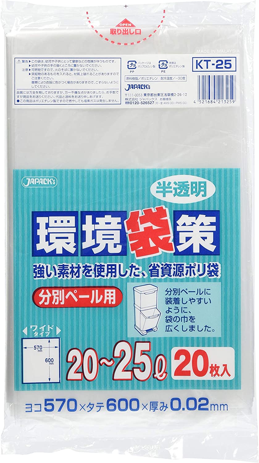 ジャパックス ゴミ袋 半透明 20~25L 横57×縦60cm 厚み0.02mm 環境袋策 分別ペール用 ポリ袋 KT25 20枚入