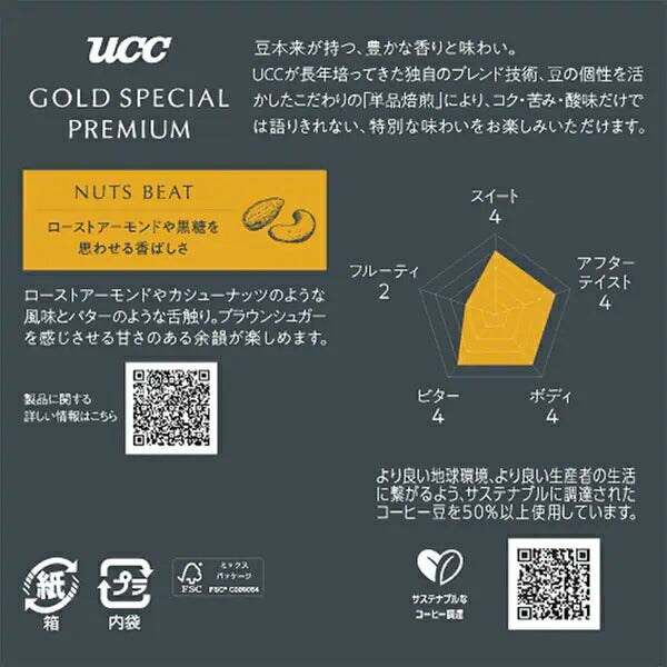 【送料無料】UCC GOLD SPECIAL PREMIUM ナッツビート150g（粉）×6袋