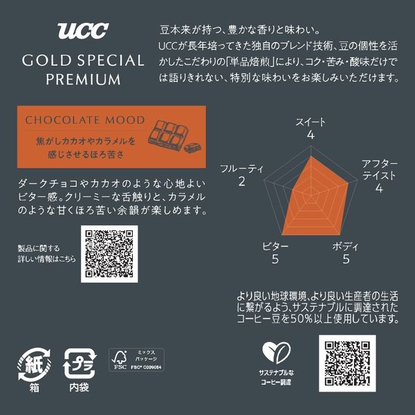 【送料無料】選べるUCC  UCC GOLD SPECIAL PREMIUM レギュラーコーヒー 6個
