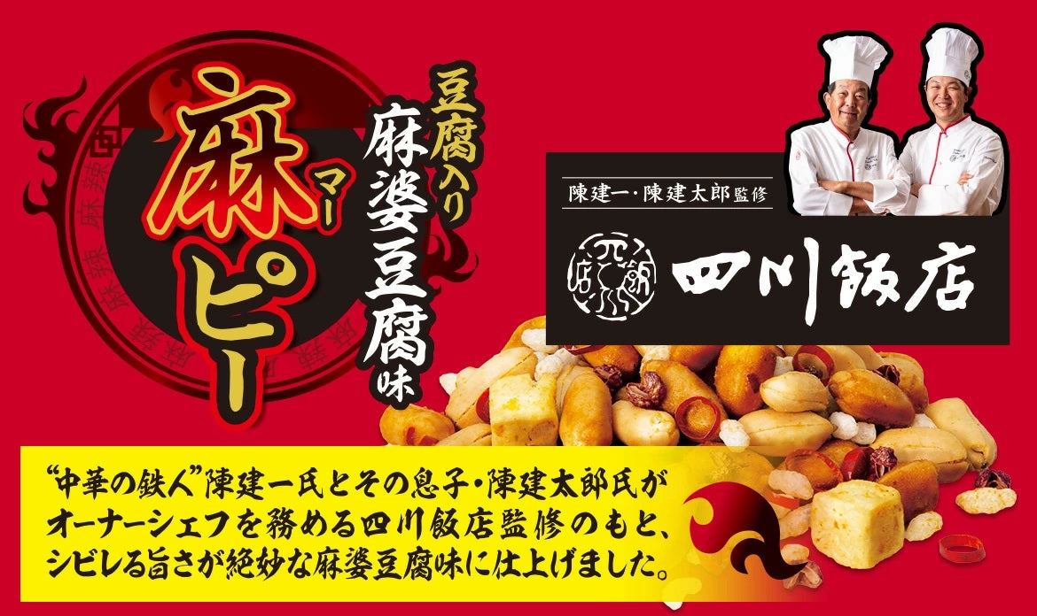 【送料無料】UHA味覚糖 麻ピー 四川飯店 麻婆豆腐味 50g×10袋【メール便にてお届けします】