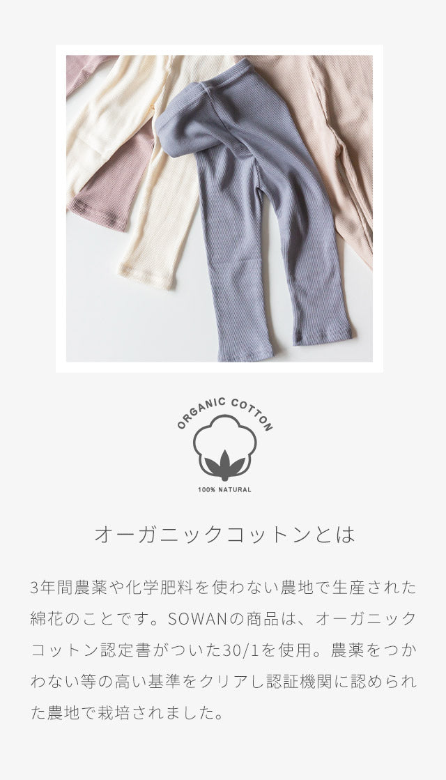 【70cm オリーブ】オーガニックコットン ベビー レギンス 春夏 夏用 保育園 幼稚園 入園 ズボン 服 女の子 男の子 キッズ 赤ちゃん 日本製 履きやすい ゆったり おすすめ ストレッチパンツ レギパン スパッツ 長ズボン シンプル