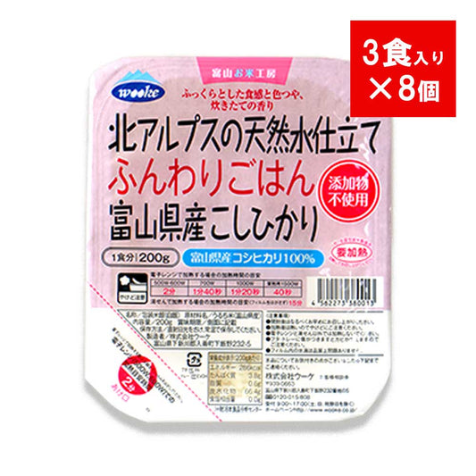 【送料無料】ウーケ  北アルプスの天然水仕立て ふんわりごはん 富山県産 こしひかり 200g 3食×8個