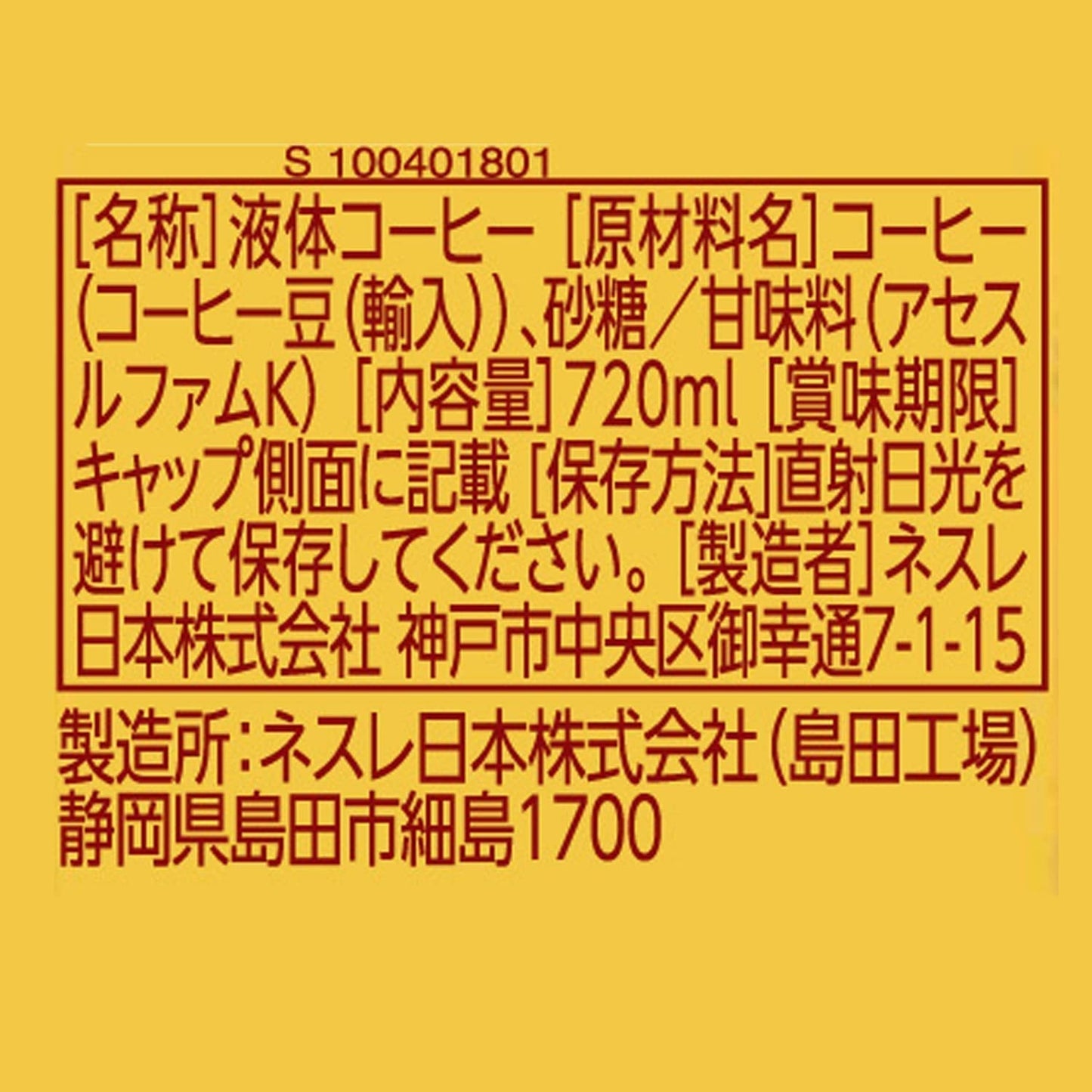 【送料無料】 ネスカフェ ゴールドブレンド ボトルコーヒー 甘さひかえめ720ml×1ケース/12本入【ネスカフェ(NESCAFE)】