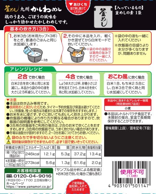 【送料無料】ヤマモリ 九州かしわめし×5個
