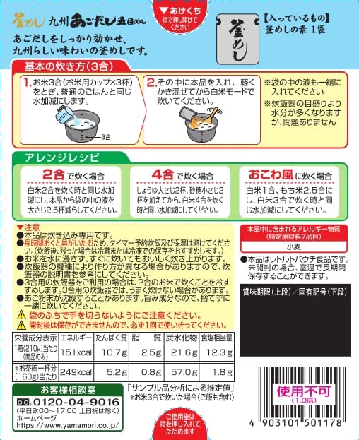 【送料無料】ヤマモリ 九州あごだし 五目めし×5個