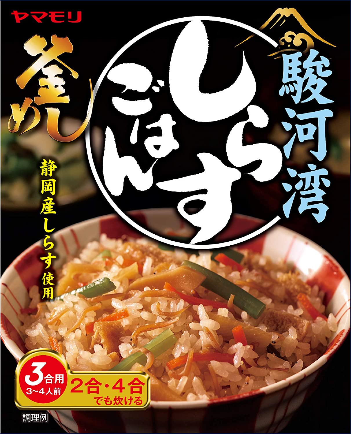 【送料無料】ヤマモリ 駿河湾しらすごはん×5個