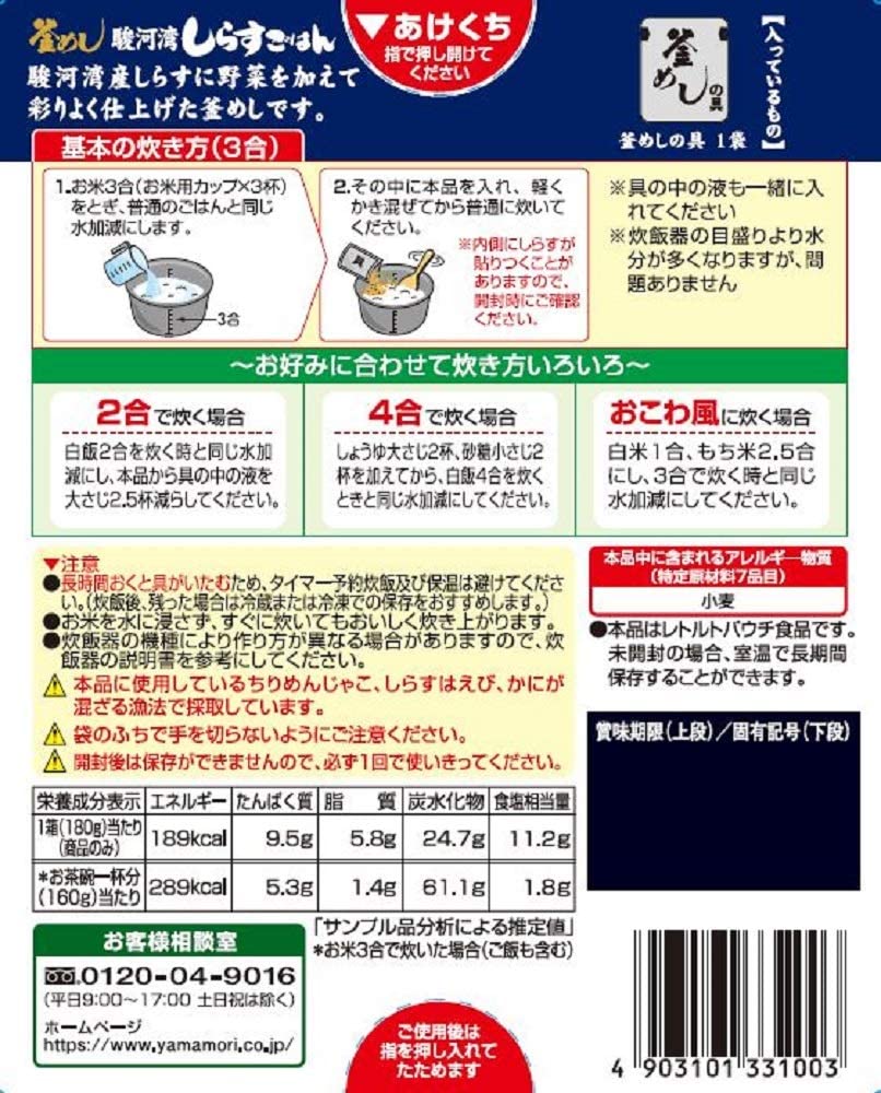 【送料無料】ヤマモリ 駿河湾しらすごはん×5個
