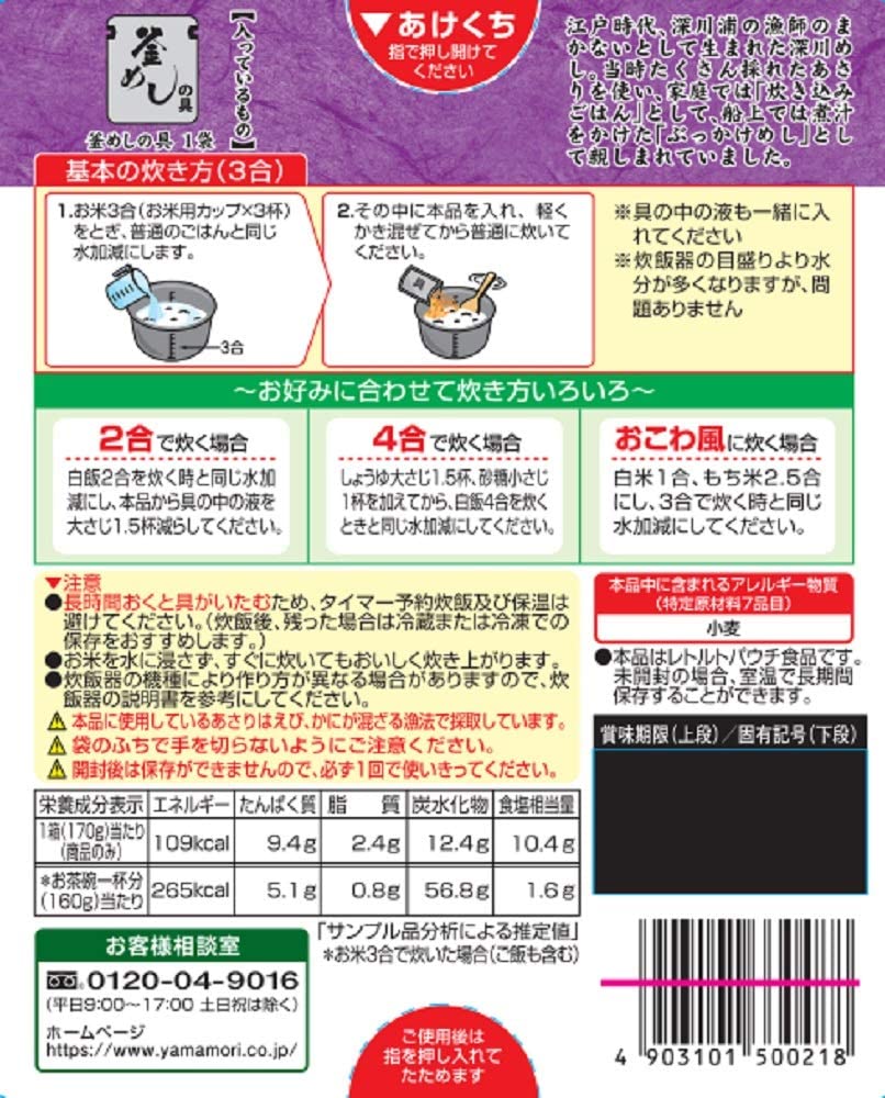 【送料無料】ヤマモリ 江戸前深川めし×5個