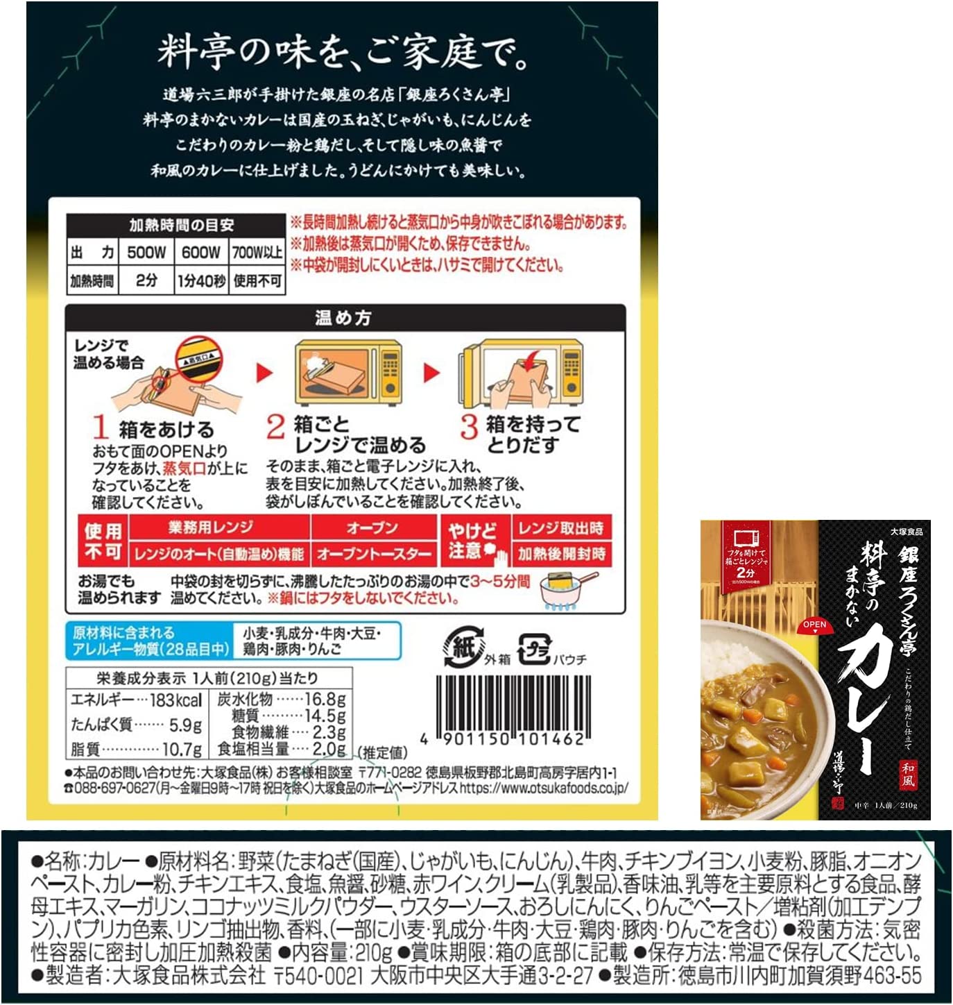 【ネコポス便】【送料無料】大塚食品 銀座ろくさん亭 料亭のまかないカレー 210g×2個