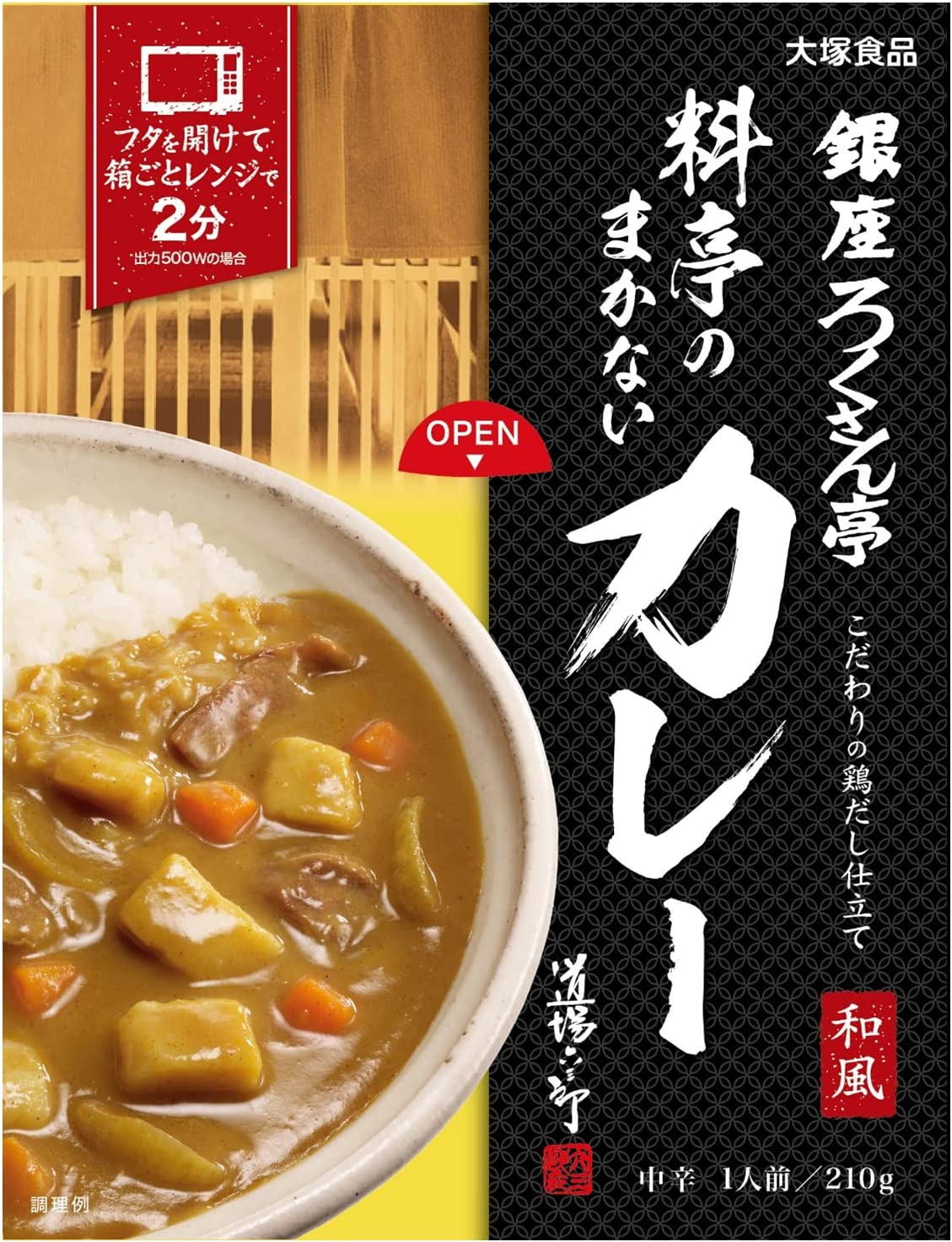 【ネコポス便】【送料無料】大塚食品 銀座ろくさん亭 料亭のまかないカレー 210g×2個