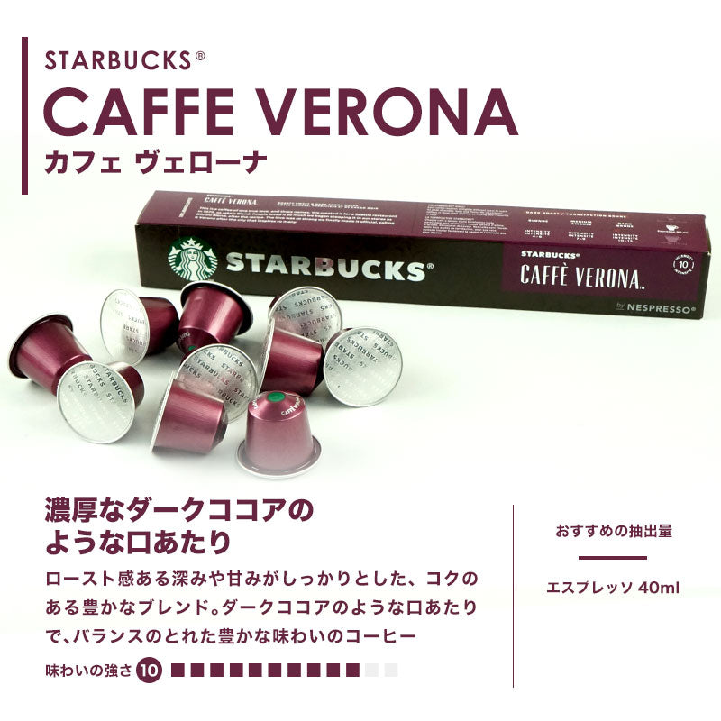 NESPRESSO starbucks スターバックス ネスプレッソ カプセルコーヒーアソート 50個(10個入り×5箱) 5種アソートセット 各1箱セット コーヒー豆 ネスレ スタバ[送料無料]【1〜2営業日内に出荷】並行輸入品 カプセル 珈琲カプセル エスプレッソ コーヒーマシン