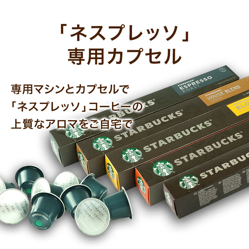 NESPRESSO starbucks スターバックス ネスプレッソ カプセルコーヒーアソート 100個(10個入り×10箱) 5種アソートセット 各2箱セット コーヒー豆 ネスレ スタバ[送料無料]【1〜2営業日内に出荷】並行輸入品 カプセル 珈琲カプセル エスプレッソ コーヒーマシン