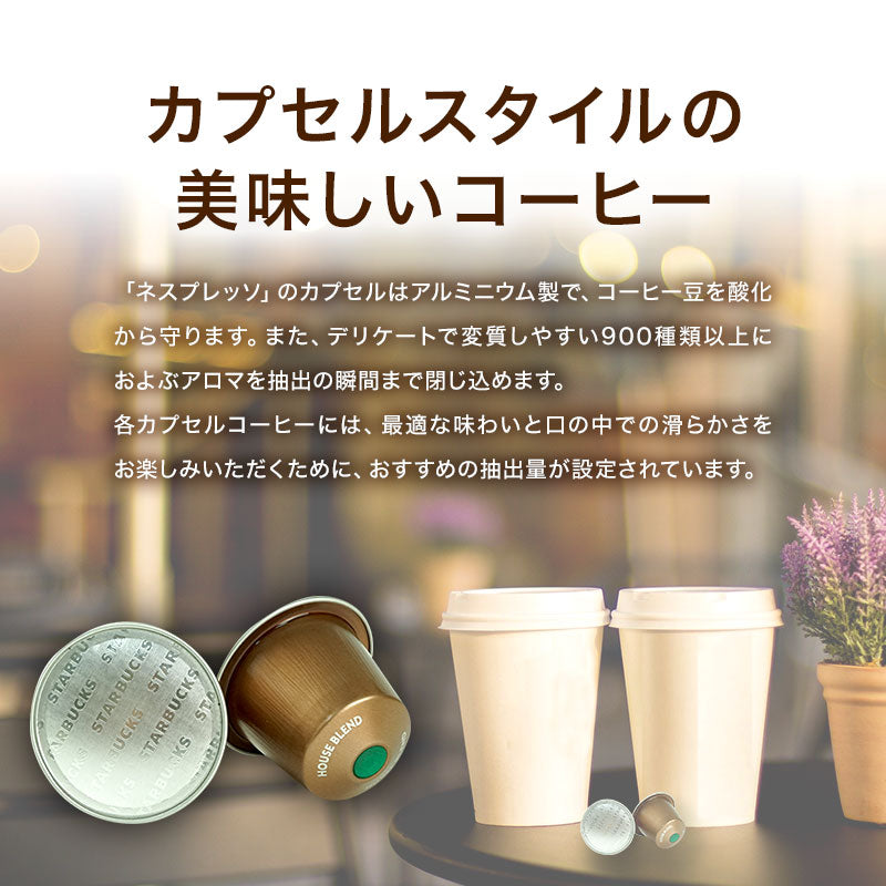 Starbucks スターバックス ネスプレッソ カプセルコーヒー エスプレッソ ロースト×1箱（10カプセル）【1〜2営業日以内に出荷】スタバ nespresso