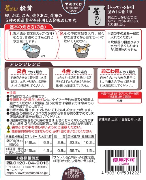 【送料無料】ヤマモリ 松茸釜めしの素×5個