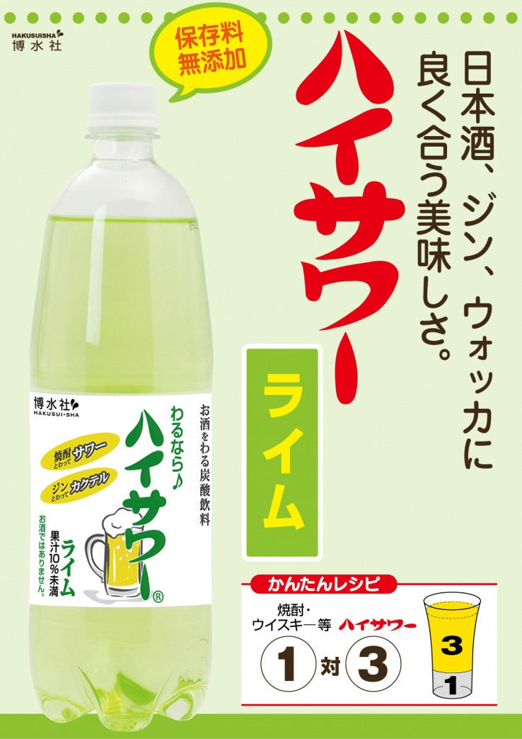 【送料無料】博水社 ハイサワー ライム 1000ml 1L×15本/1ケース