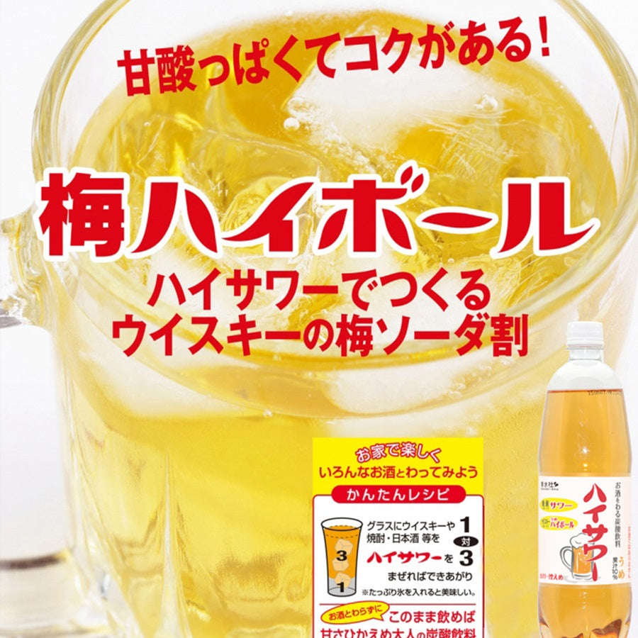 【送料無料】博水社 ハイサワー うめ 1000ml 1L×15本/1ケース