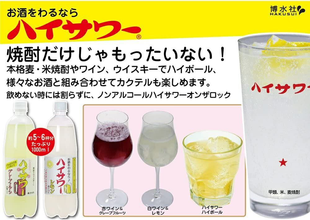 【送料無料】博水社 ハイサワー グレープフルーツ 1000ml 1L×15本/1ケース