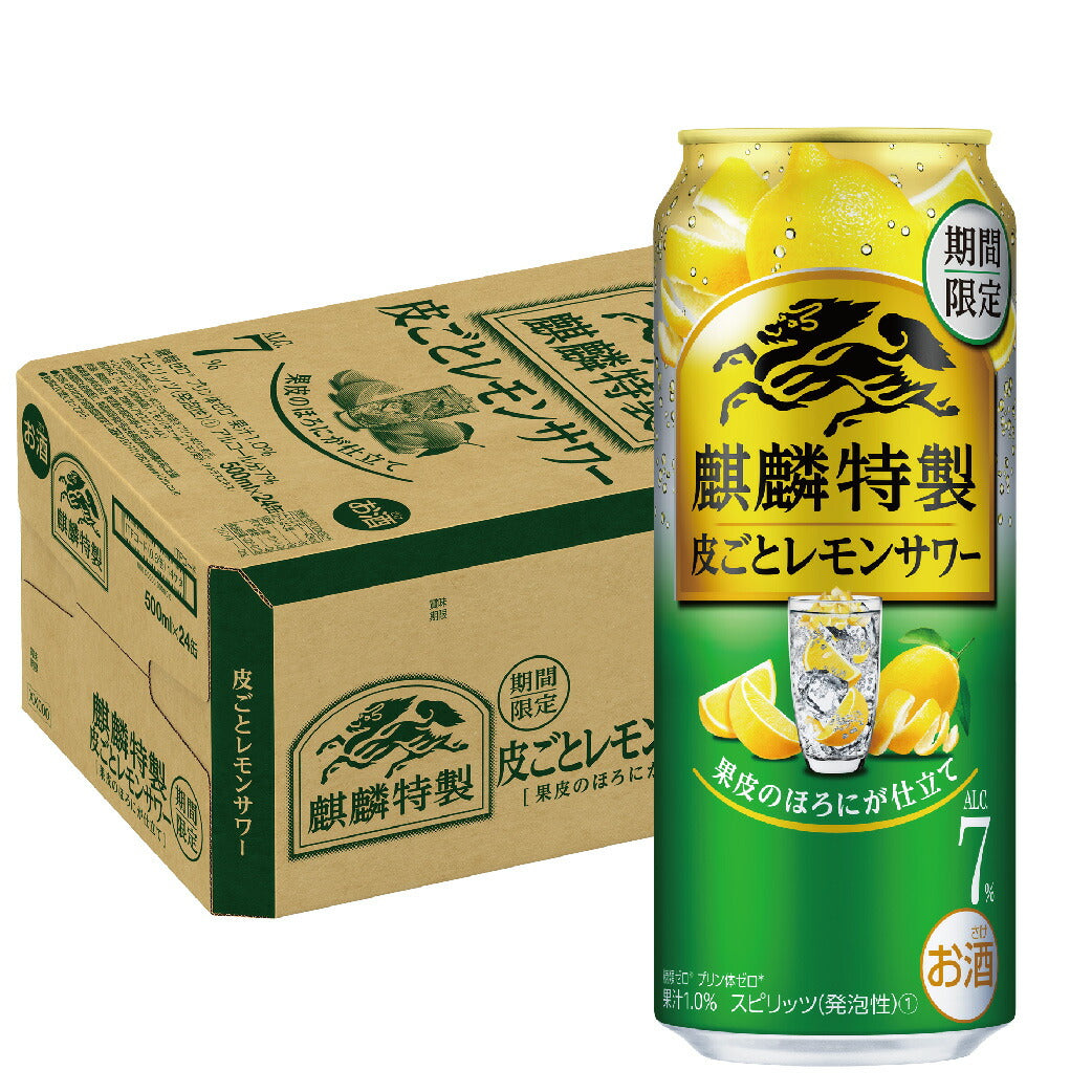 【送料無料】キリン・ザ・ストロング麒麟特製 皮ごとレモンサワー 7％ 500ml×1ケース/24本【北海道・東北・四国・九州・沖縄県は必ず送料がかかります】