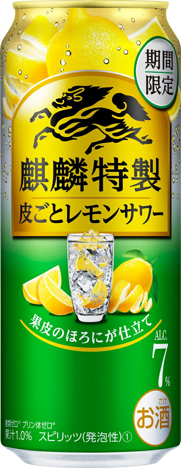 【送料無料】キリン・ザ・ストロング麒麟特製 皮ごとレモンサワー 7％ 500ml×2ケース/48本【北海道・東北・四国・九州・沖縄県は必ず送料がかかります】