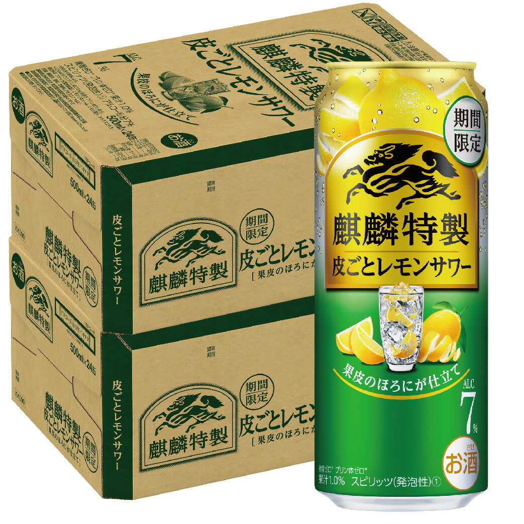 【送料無料】キリン・ザ・ストロング麒麟特製 皮ごとレモンサワー 7％ 500ml×2ケース/48本【北海道・東北・四国・九州・沖縄県は必ず送料がかかります】