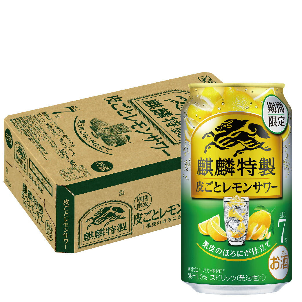 【送料無料】キリン・ザ・ストロング麒麟特製 皮ごとレモンサワー 7％ 350ml×1ケース/24本【北海道・東北・四国・九州・沖縄県は必ず送料がかかります】