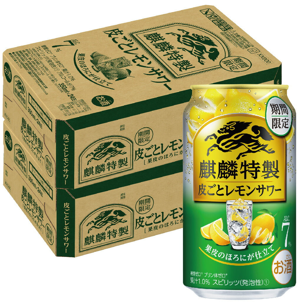 【送料無料】キリン・ザ・ストロング麒麟特製 皮ごとレモンサワー 7％ 350ml×2ケース/48本【北海道・東北・四国・九州・沖縄県は必ず送料がかかります】