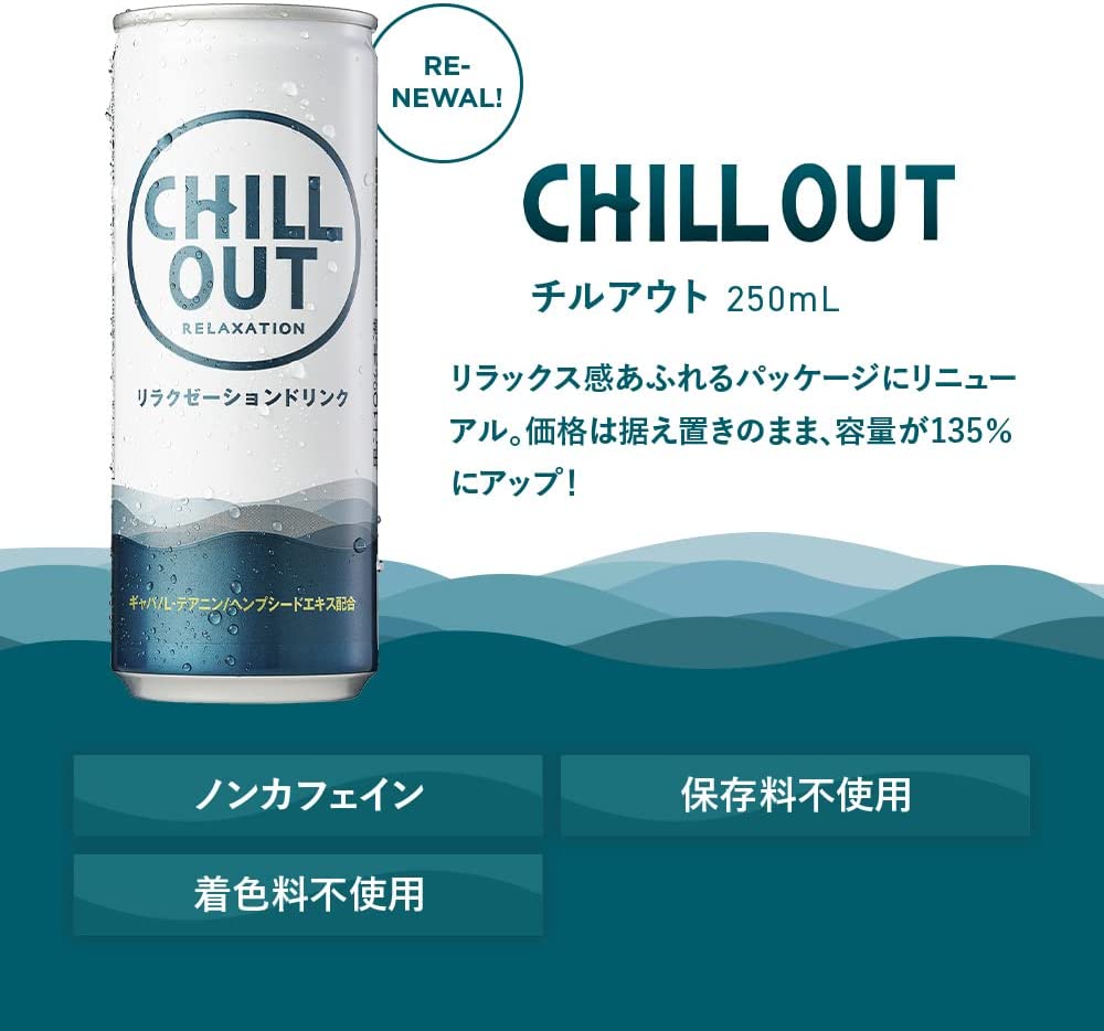 【訳あり】【キズ・へこみ有り】【送料無料】 CHILLOUT(チルアウト) リラクゼーションドリンク レギュラー 250ml×1ケース/30本 【本州(一部地域を除く)は送料無料】