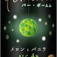 【送料無料】サントリー BAR Pomum バー・ポームムメロンとバニラ 4％ 350ml×2ケース/48本【本州(一部地域を除く)は送料無料】