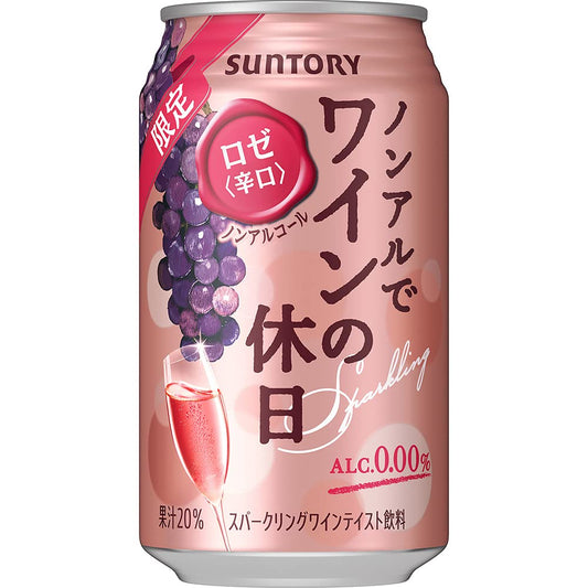 【送料無料】サントリー ノンアルでワインの休日 ロゼ 350ml×2ケース/48本ノンアルコールワイン スパークリングワインテイスト