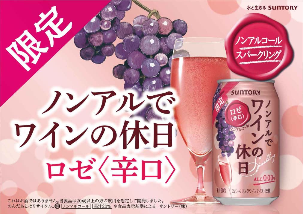 【送料無料】サントリー ノンアルでワインの休日 ロゼ 350ml×2ケース/48本ノンアルコールワイン スパークリングワインテイスト
