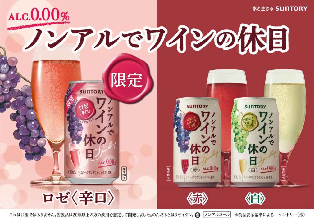 【送料無料】サントリー ノンアルでワインの休日 ロゼ 350ml×2ケース/48本ノンアルコールワイン スパークリングワインテイスト