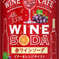 【送料無料】  サントリー ワインカフェ 赤ワインソーダ ビターオレンジテイスト 350ml×1ケース/24本【北海道・東北・四国・九州地方は別途送料がかかります】