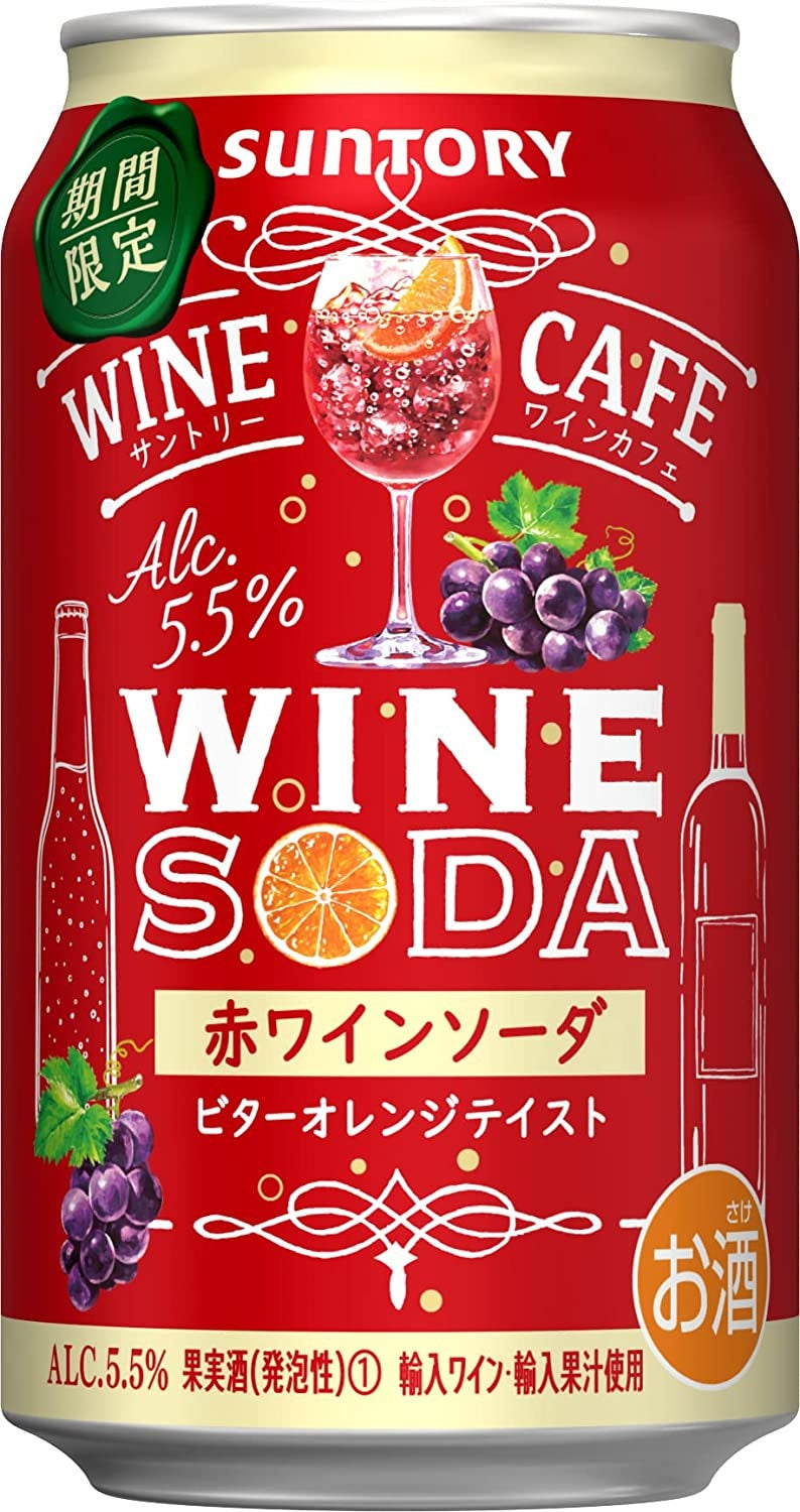 【送料無料】 サントリー ワインカフェ 赤ワインソーダ ビターオレンジテイスト 350ml×2ケース/48本【北海道・東北・四国・九州地方は別途送料がかかります】