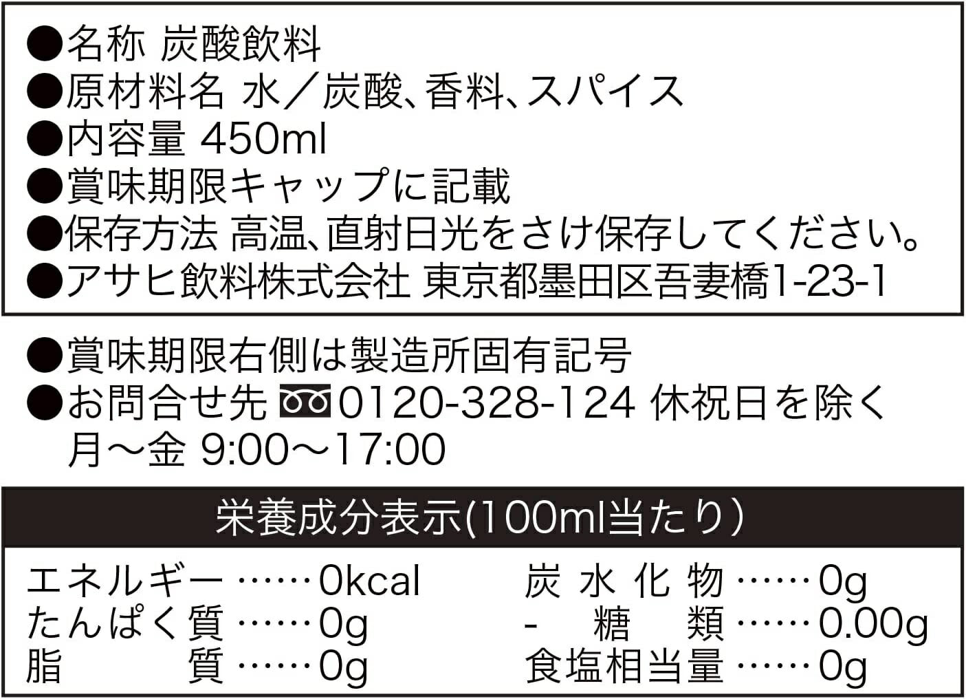 【送料無料】アサヒ ウィルキンソン タンサンピーチ＆ウーロン ＃sober (タグソバー) 450ml×1ケース/24本 炭酸水