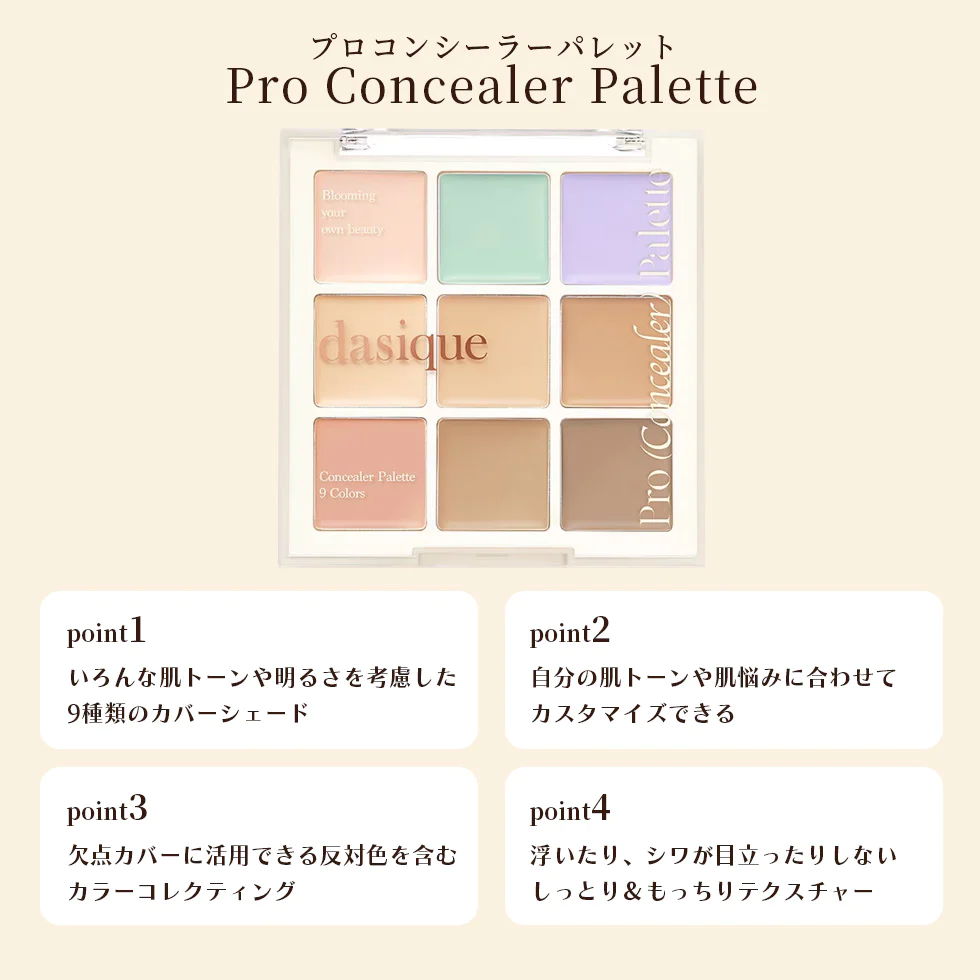 デイジーク コンシーラー パレット プロコンシーラーパレット dasique クマ シミ ニキビ跡 赤み くすみ ハイライト シェーディング 9色  韓国 送料無料