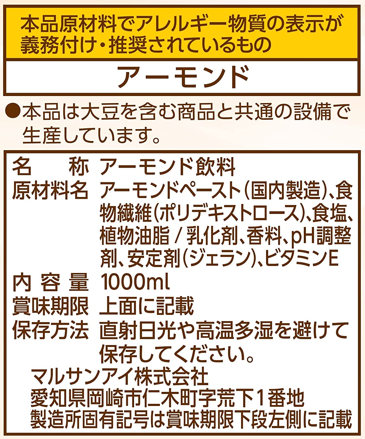 【送料無料】マルサンアイ 毎日おいしいローストアーモンドミルク 砂糖不使用 パック 1L 1000ml×1ケース/6本