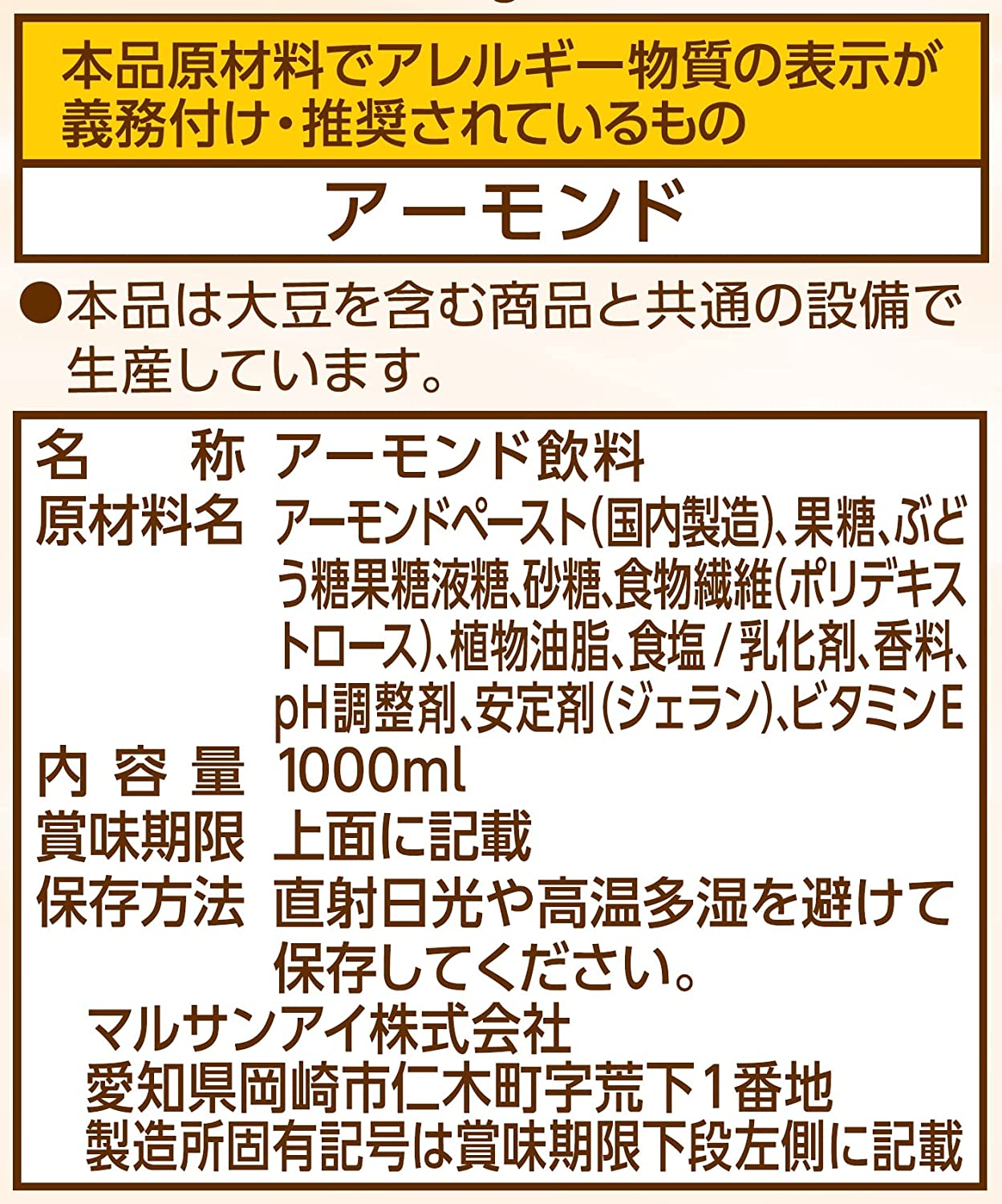 【送料無料】マルサンアイ 毎日おいしいローストアーモンドミルク オリジナル パック 1L 1000ml×3ケース/18本