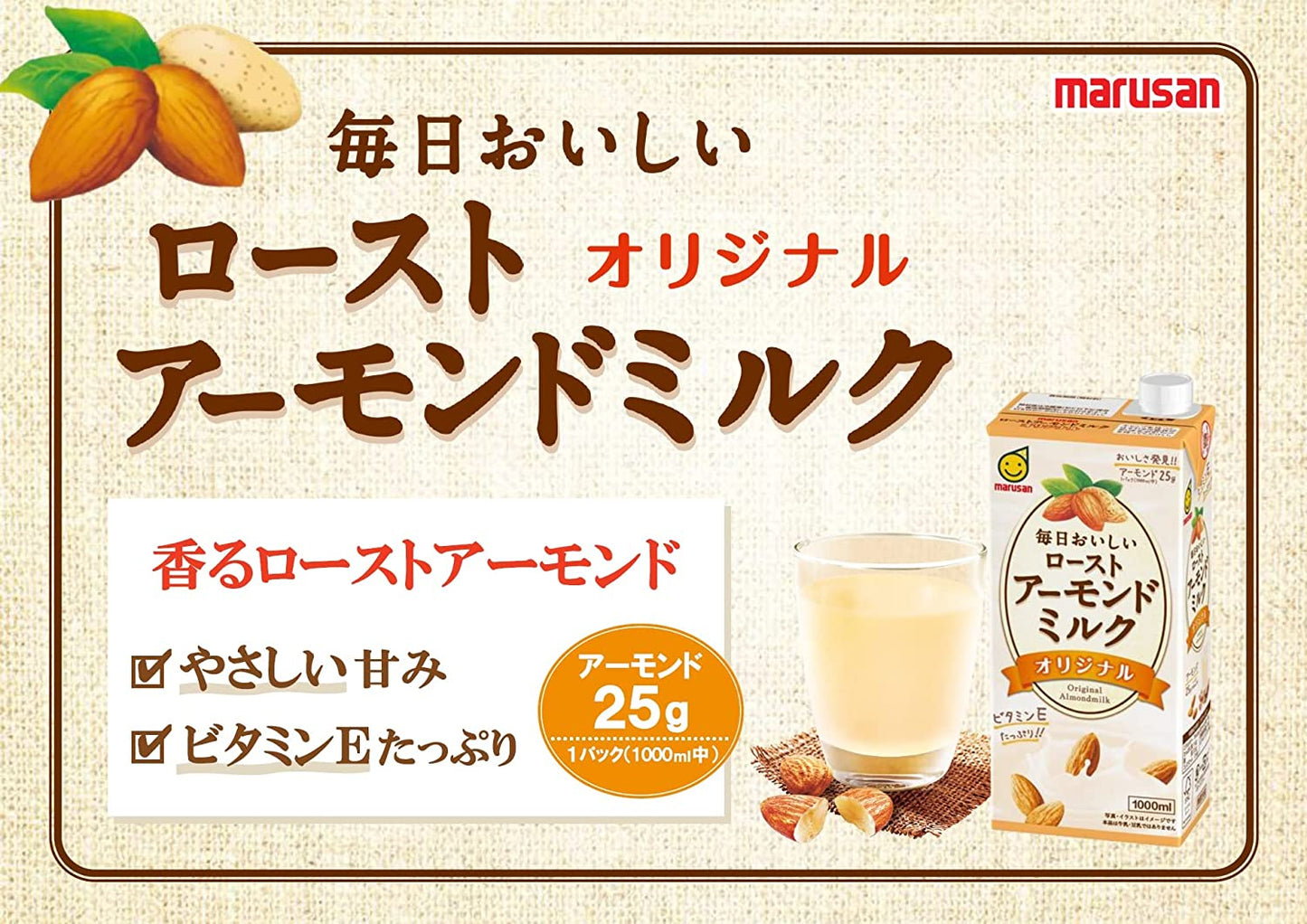 【送料無料】マルサンアイ 毎日おいしいローストアーモンドミルク オリジナル パック 1L 1000ml×3ケース/18本