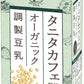 【送料無料】マルサンアイ タニタカフェ オーガニック 調製豆乳 パック 1L 1000ml×3ケース/18本