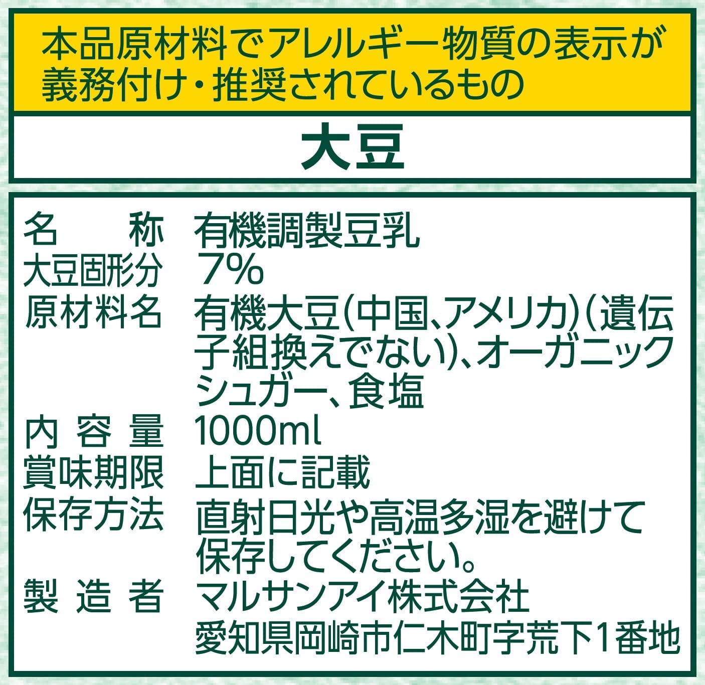 【送料無料】マルサンアイ タニタカフェ オーガニック 調製豆乳 パック 1L 1000ml×3ケース/18本