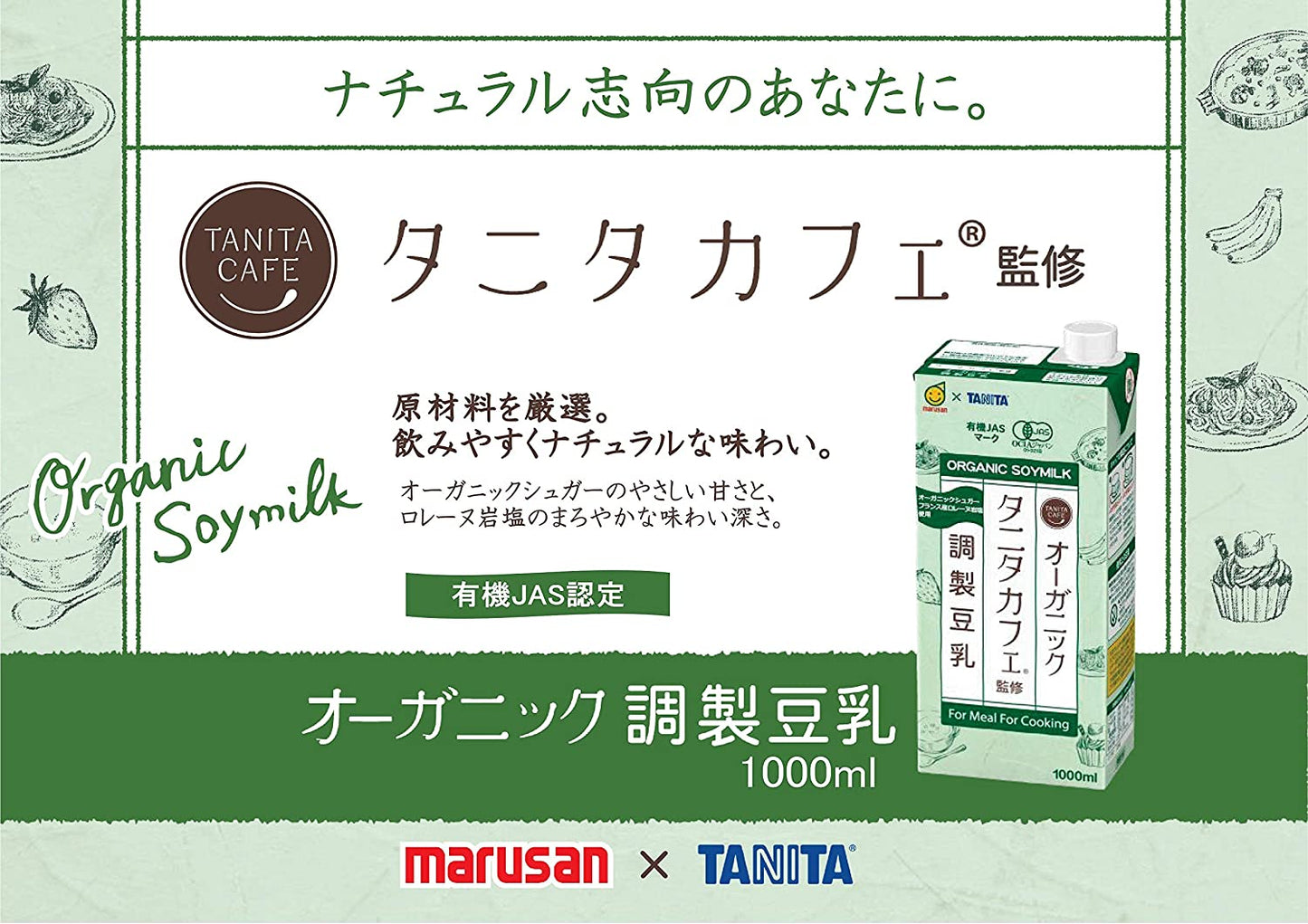 【送料無料】マルサンアイ タニタカフェ オーガニック 調製豆乳 パック 1L 1000ml×1ケース/6本