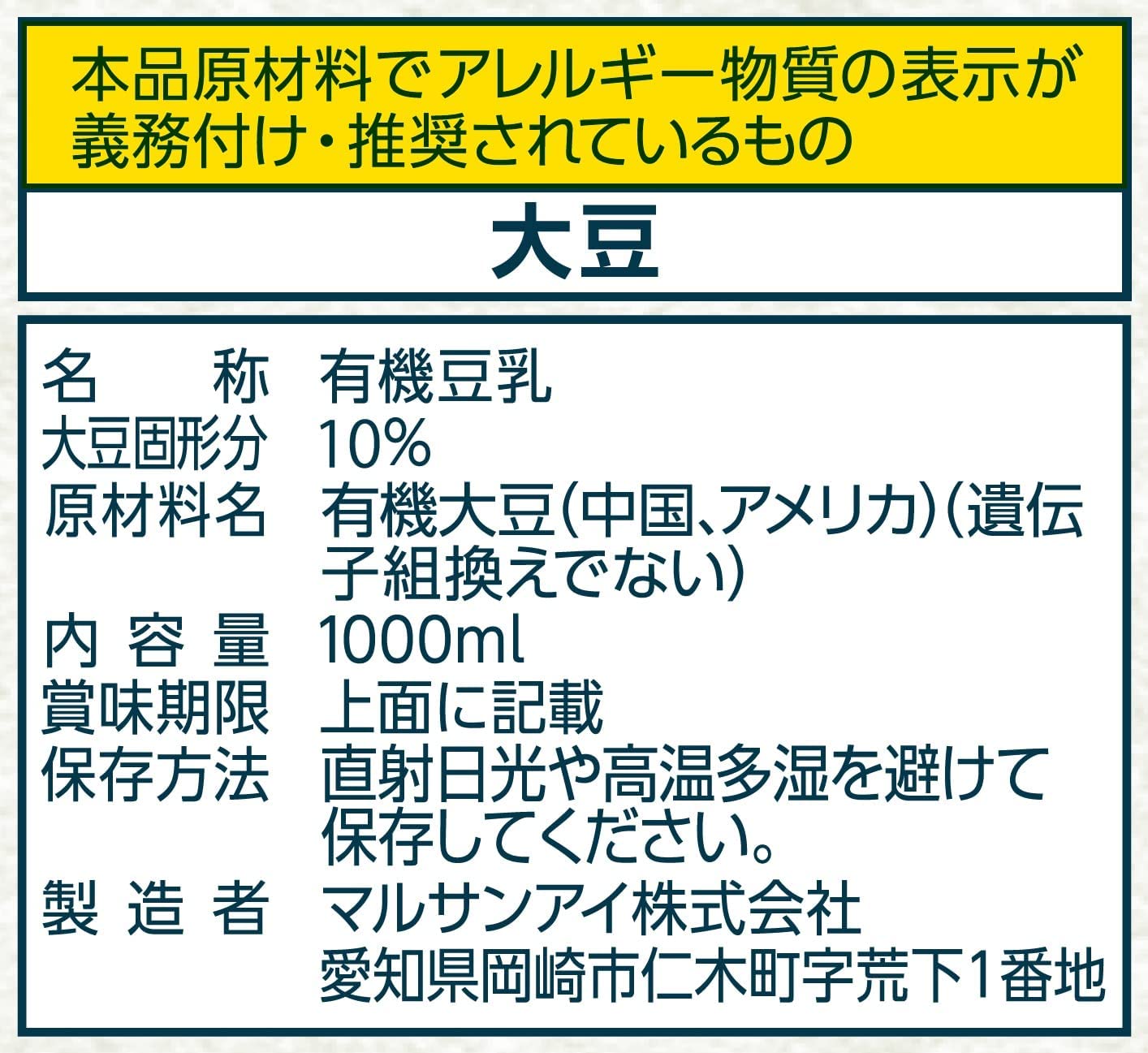 【送料無料】マルサンアイ タニタカフェ オーガニック 無調整豆乳 パック 1L 1000ml×2ケース/12本