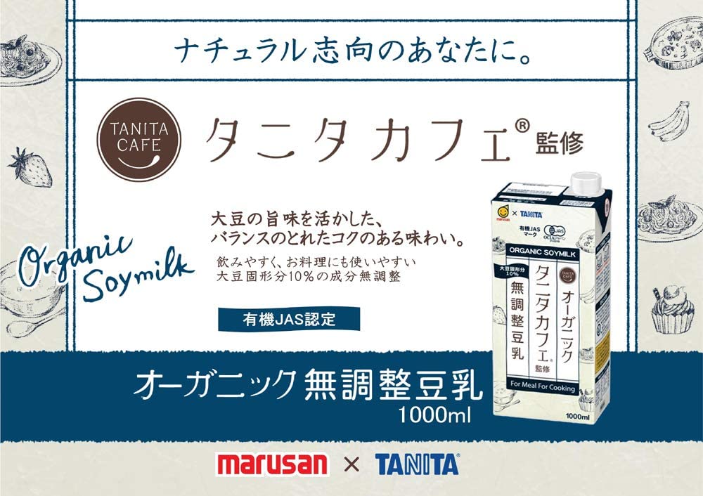 【送料無料】マルサンアイ タニタカフェ オーガニック 無調整豆乳 パック 200ml×1ケース/24本
