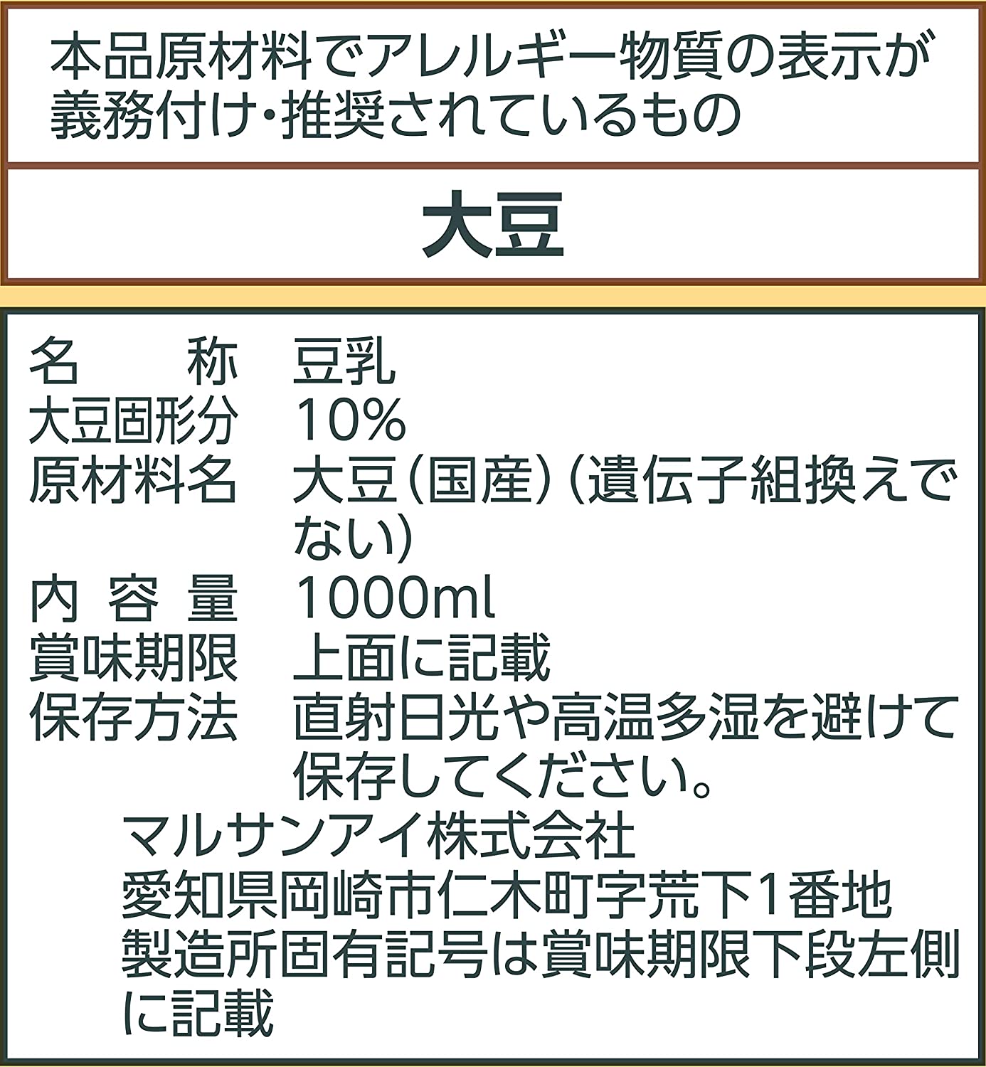 【送料無料】マルサンアイ 国産大豆の無調整豆乳 パック 1L 1000ml×2ケース/12本