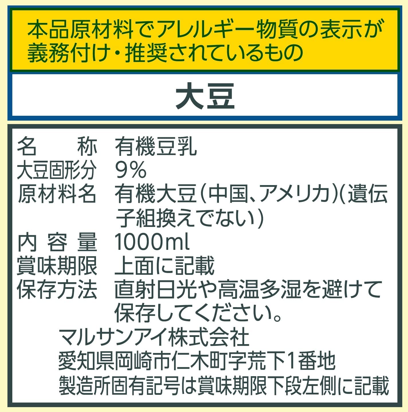 【送料無料】マルサンアイ 有機豆乳無調整 パック 1L 1000ml×3ケース/18本