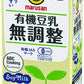 【送料無料】マルサンアイ 有機豆乳無調整 パック 1L 1000ml×2ケース/12本