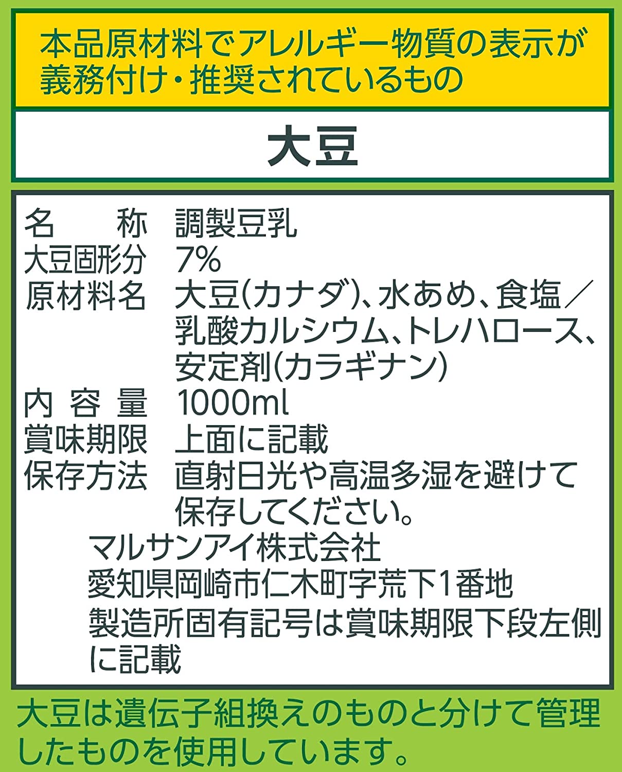 【送料無料】マルサンアイ 調製豆乳 パック 1L 1000ml×1ケース/6本